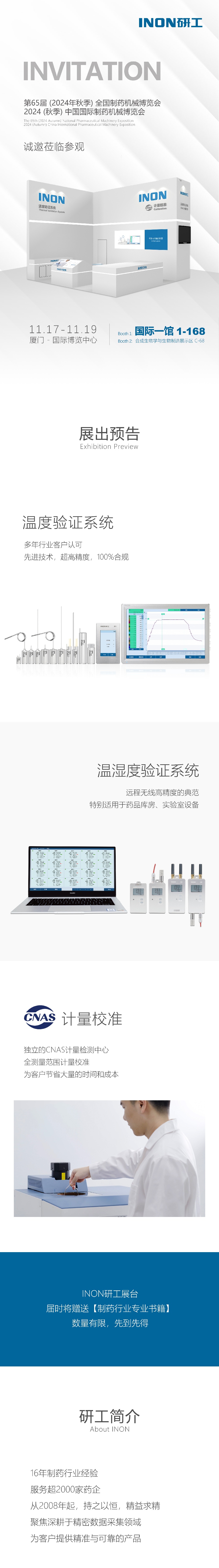 展會 | 誠邀您蒞臨65屆藥機展 展會 | 誠邀您蒞臨65屆藥機展
