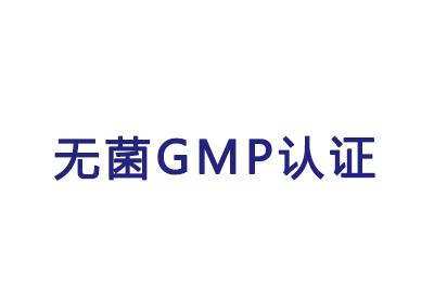 無菌GMP下放，6個(gè)配套技術(shù)指南搶先下載